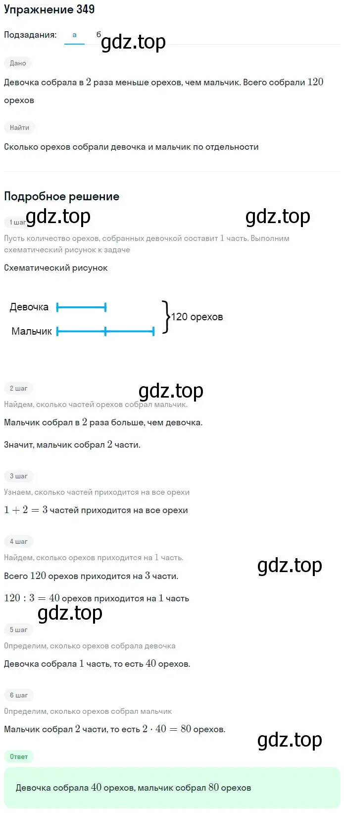 Решение 2. номер 89 (страница 65) гдз по математике 5 класс Дорофеев, Шарыгин, учебное пособие