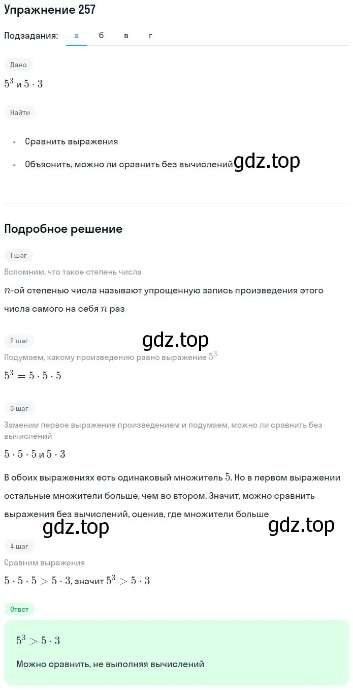 Решение 2. номер 97 (страница 68) гдз по математике 5 класс Дорофеев, Шарыгин, учебное пособие