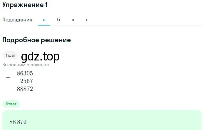 Решение 2. номер 1 (страница 78) гдз по математике 5 класс Дорофеев, Шарыгин, учебное пособие