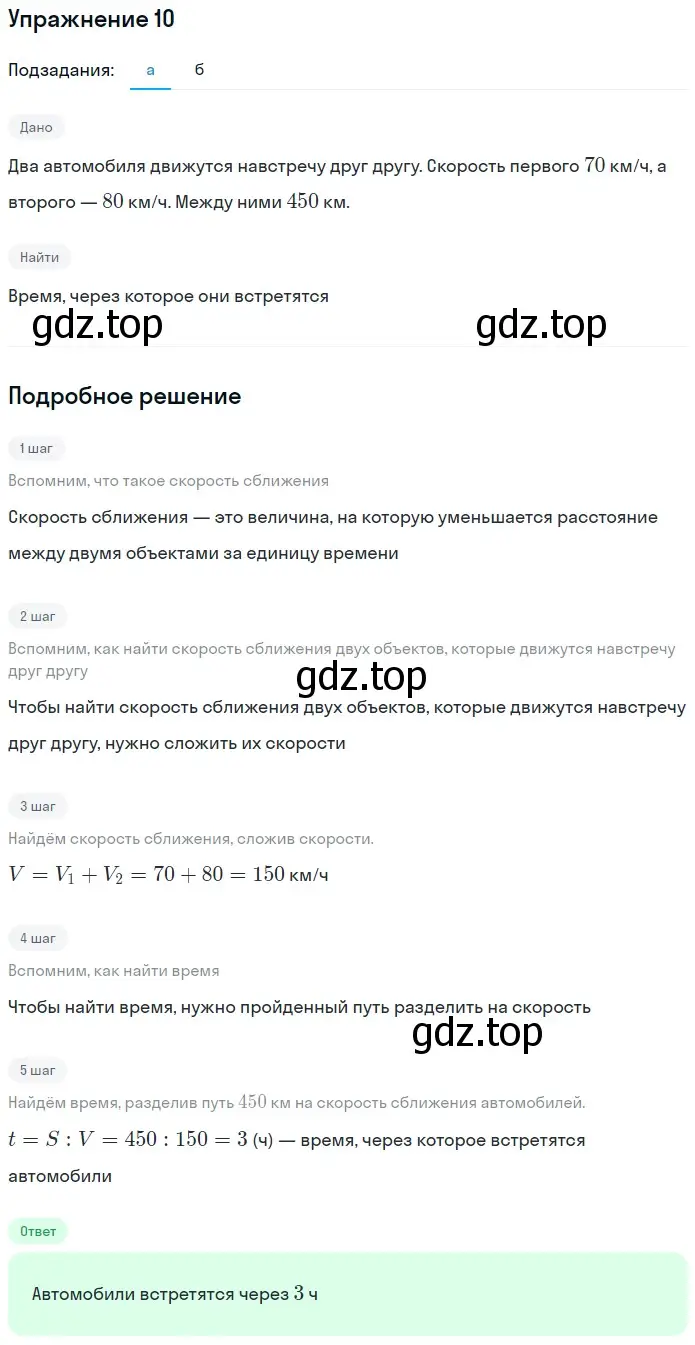 Решение 2. номер 10 (страница 79) гдз по математике 5 класс Дорофеев, Шарыгин, учебное пособие