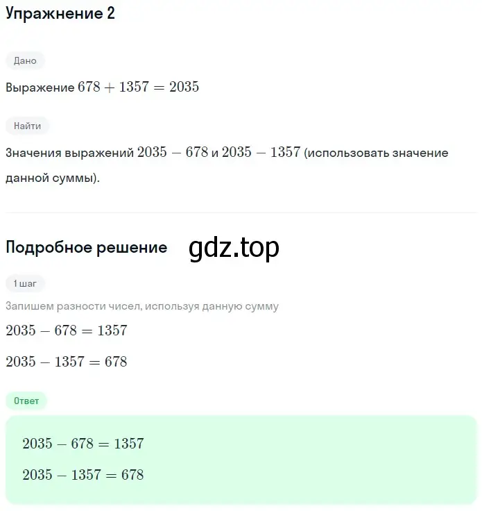 Решение 2. номер 2 (страница 78) гдз по математике 5 класс Дорофеев, Шарыгин, учебное пособие