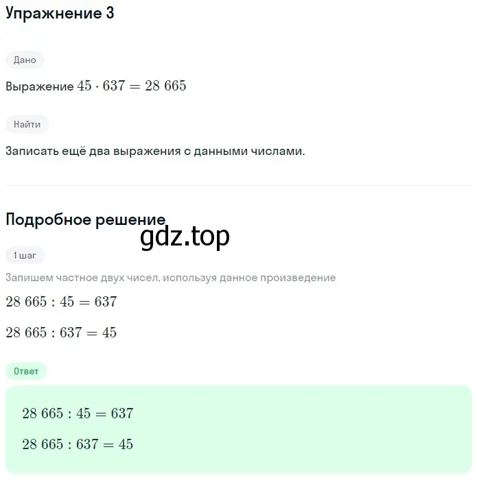 Решение 2. номер 3 (страница 78) гдз по математике 5 класс Дорофеев, Шарыгин, учебное пособие