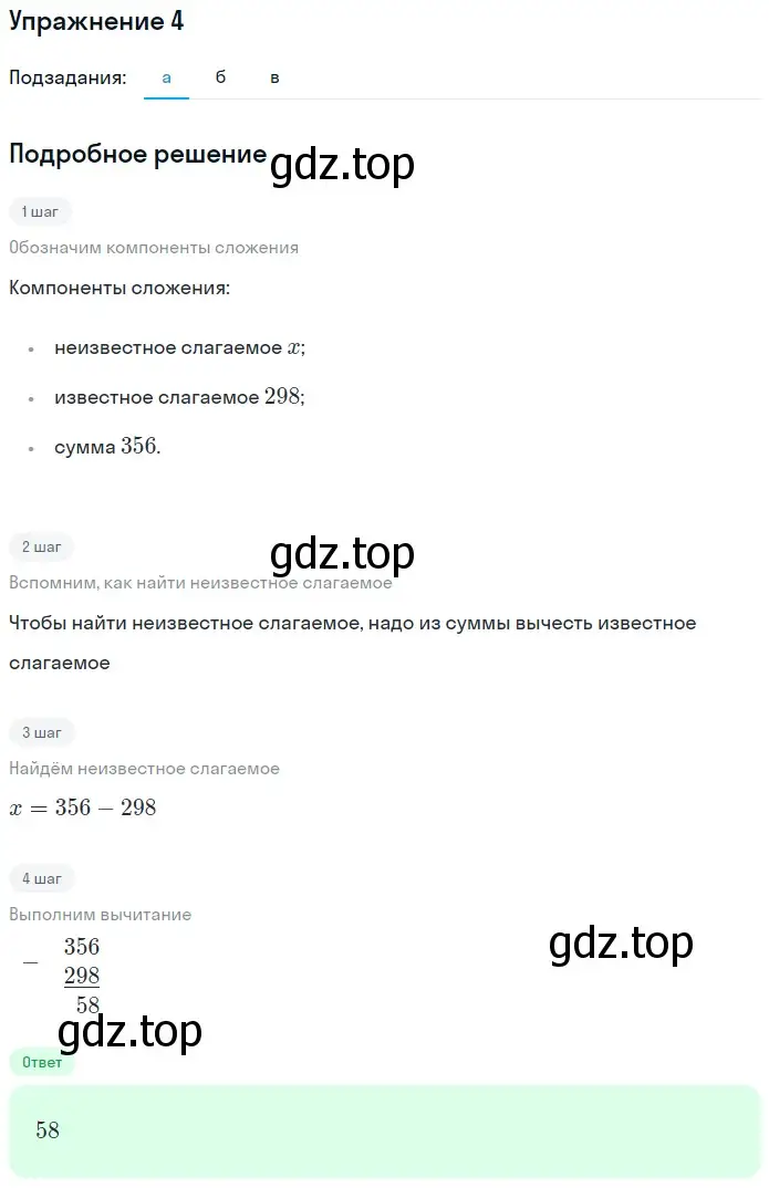 Решение 2. номер 4 (страница 78) гдз по математике 5 класс Дорофеев, Шарыгин, учебное пособие