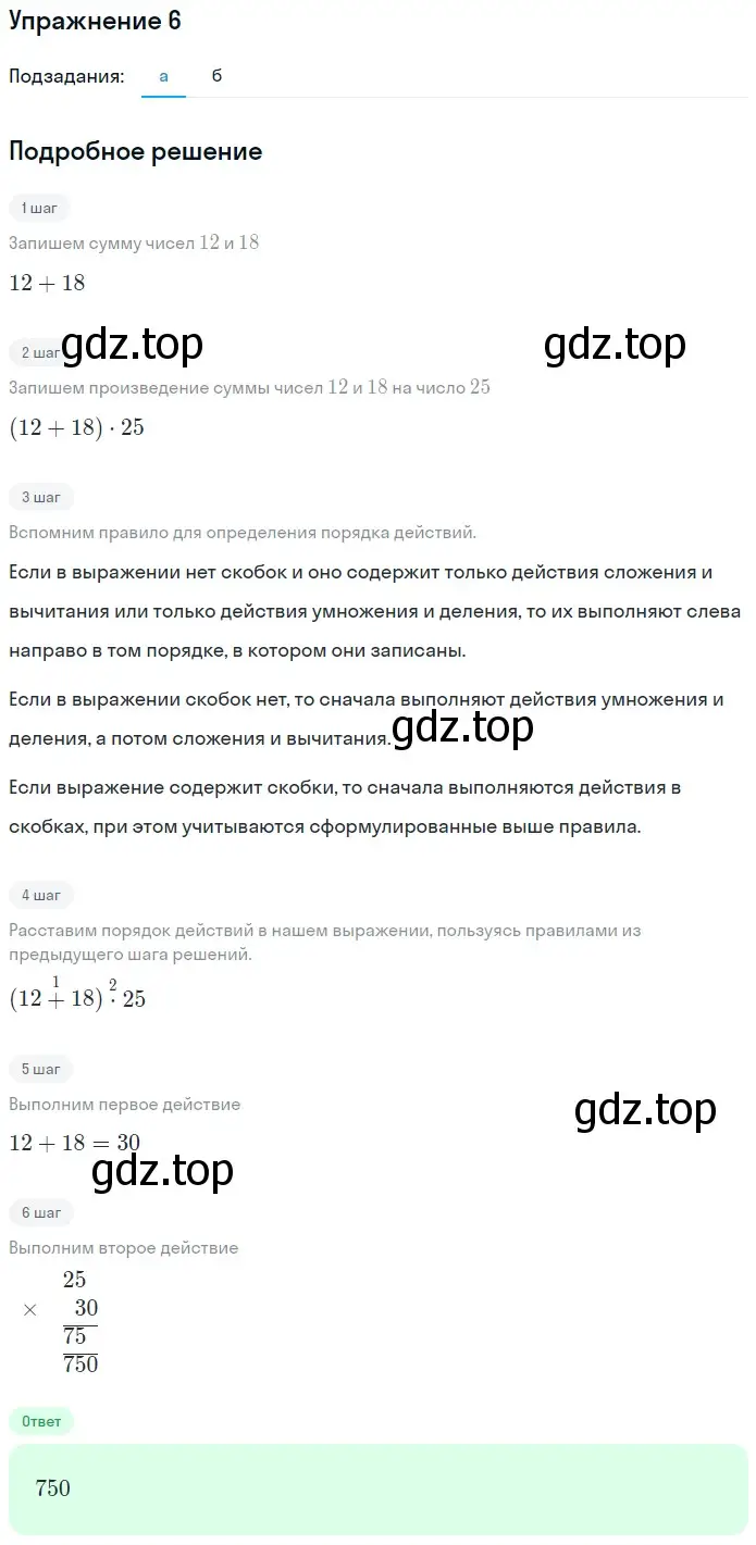 Решение 2. номер 6 (страница 79) гдз по математике 5 класс Дорофеев, Шарыгин, учебное пособие