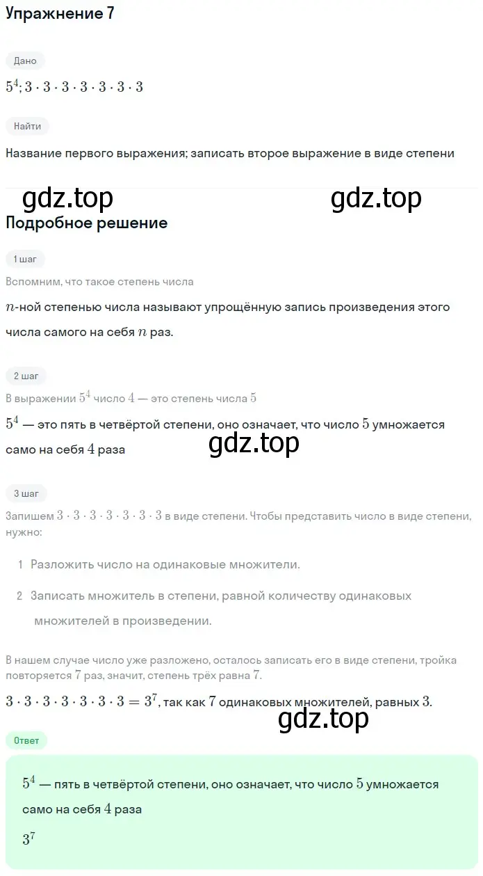 Решение 2. номер 7 (страница 79) гдз по математике 5 класс Дорофеев, Шарыгин, учебное пособие