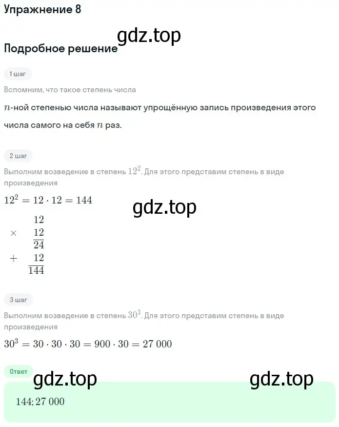 Решение 2. номер 8 (страница 79) гдз по математике 5 класс Дорофеев, Шарыгин, учебное пособие