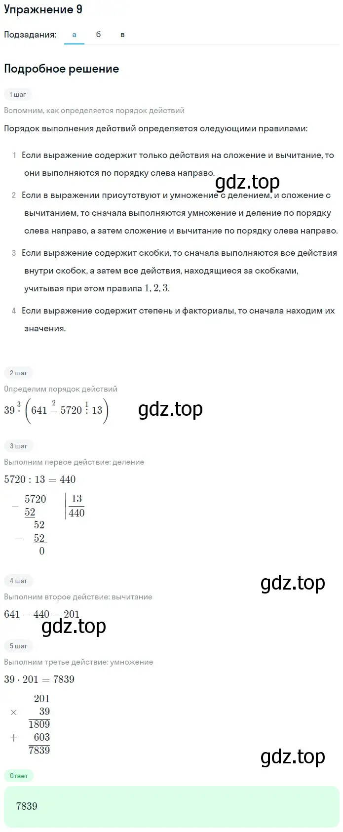 Решение 2. номер 9 (страница 79) гдз по математике 5 класс Дорофеев, Шарыгин, учебное пособие