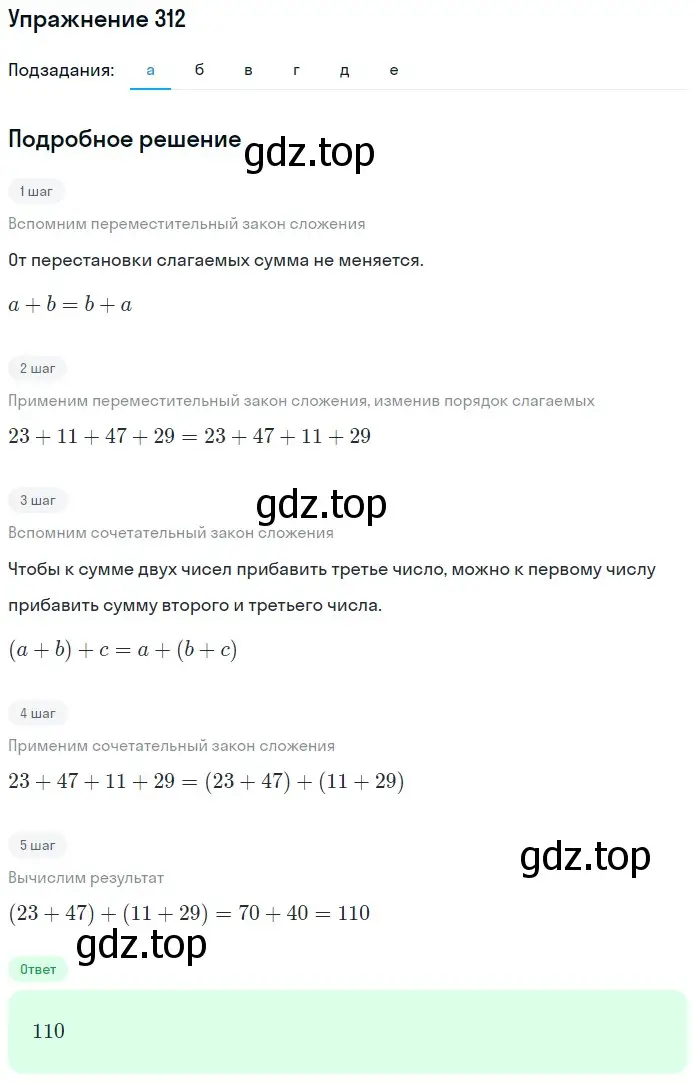 Решение 2. номер 1 (страница 83) гдз по математике 5 класс Дорофеев, Шарыгин, учебное пособие