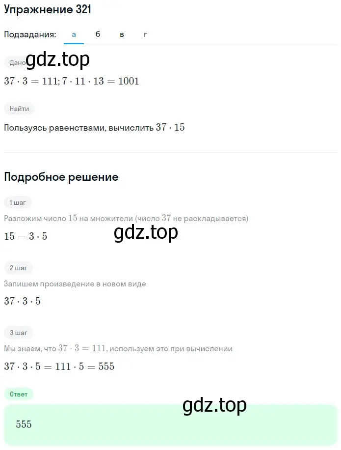 Решение 2. номер 11 (страница 84) гдз по математике 5 класс Дорофеев, Шарыгин, учебное пособие