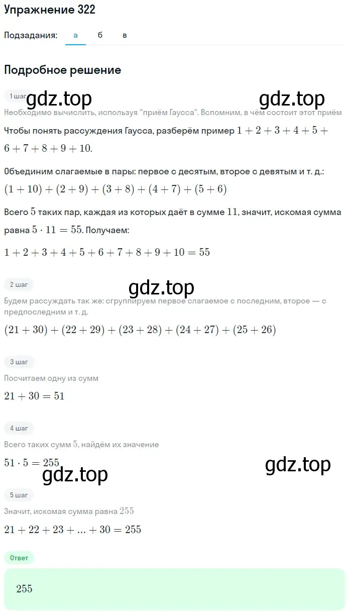 Решение 2. номер 12 (страница 84) гдз по математике 5 класс Дорофеев, Шарыгин, учебное пособие