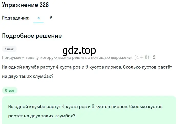 Решение 2. номер 18 (страница 87) гдз по математике 5 класс Дорофеев, Шарыгин, учебное пособие