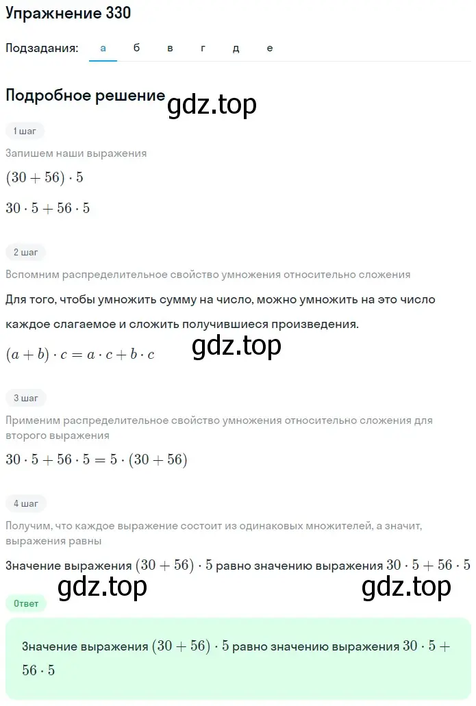 Решение 2. номер 20 (страница 87) гдз по математике 5 класс Дорофеев, Шарыгин, учебное пособие