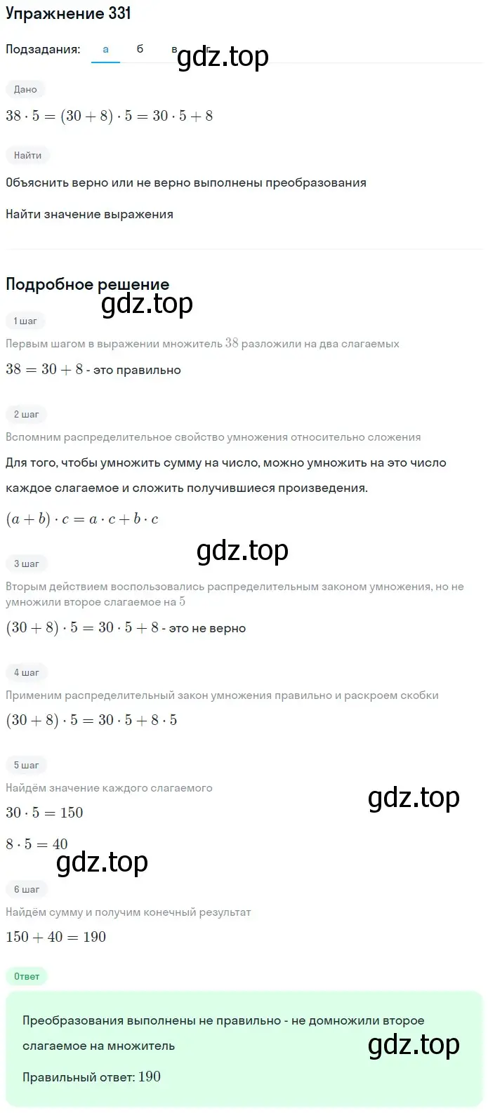 Решение 2. номер 21 (страница 87) гдз по математике 5 класс Дорофеев, Шарыгин, учебное пособие