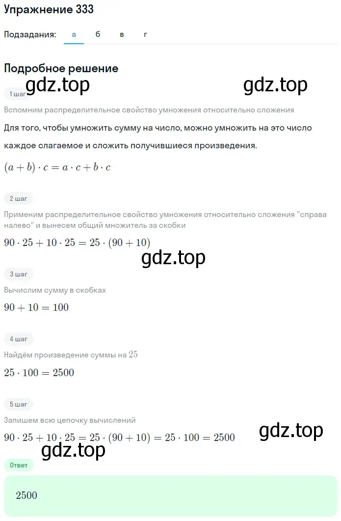 Решение 2. номер 23 (страница 88) гдз по математике 5 класс Дорофеев, Шарыгин, учебное пособие