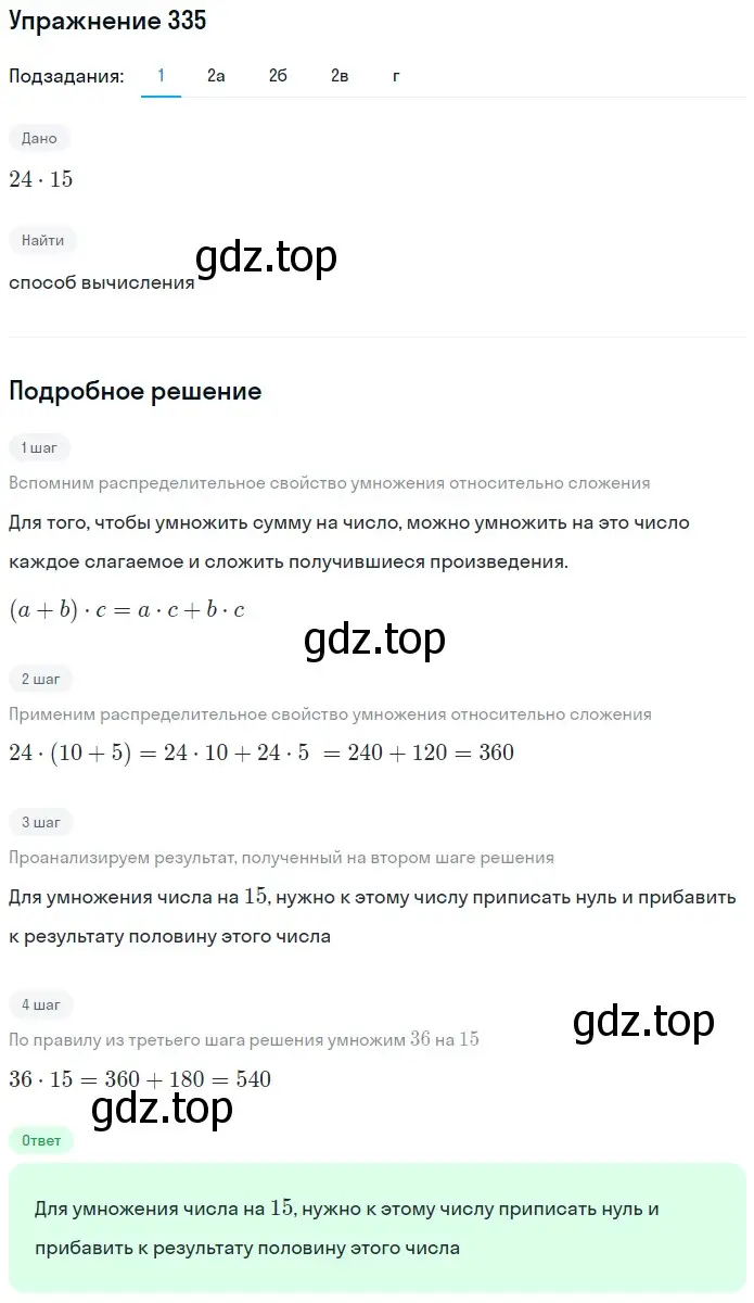 Решение 2. номер 25 (страница 88) гдз по математике 5 класс Дорофеев, Шарыгин, учебное пособие