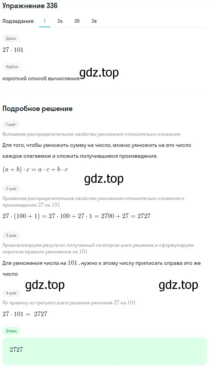 Решение 2. номер 26 (страница 88) гдз по математике 5 класс Дорофеев, Шарыгин, учебное пособие