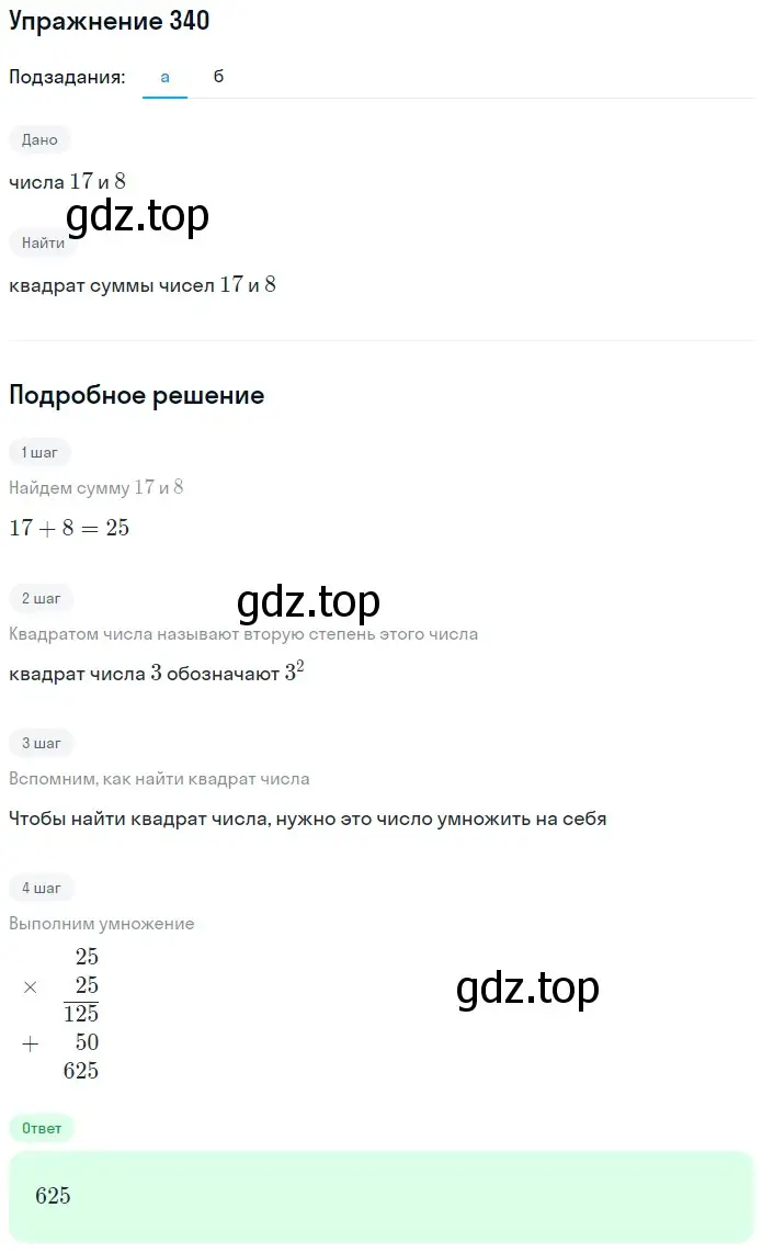 Решение 2. номер 30 (страница 89) гдз по математике 5 класс Дорофеев, Шарыгин, учебное пособие