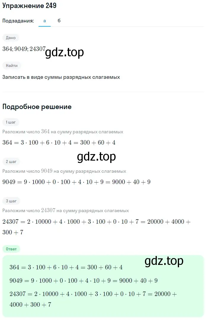 Решение 2. номер 39 (страница 92) гдз по математике 5 класс Дорофеев, Шарыгин, учебное пособие