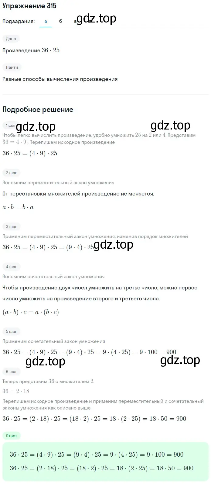 Решение 2. номер 4 (страница 83) гдз по математике 5 класс Дорофеев, Шарыгин, учебное пособие