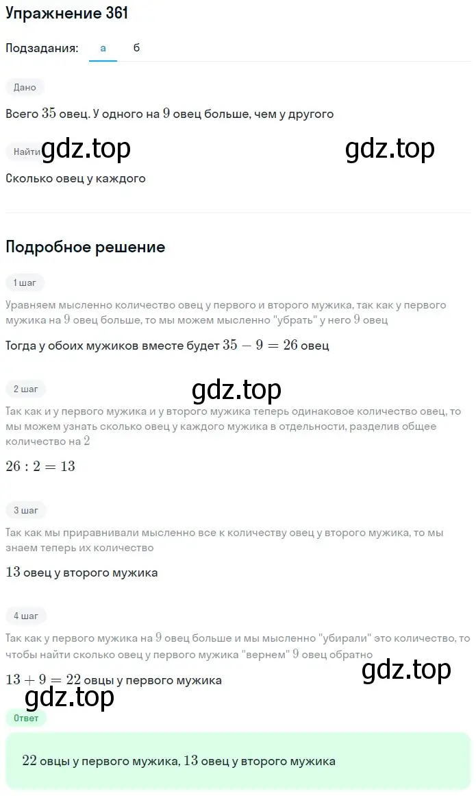 Решение 2. номер 51 (страница 94) гдз по математике 5 класс Дорофеев, Шарыгин, учебное пособие