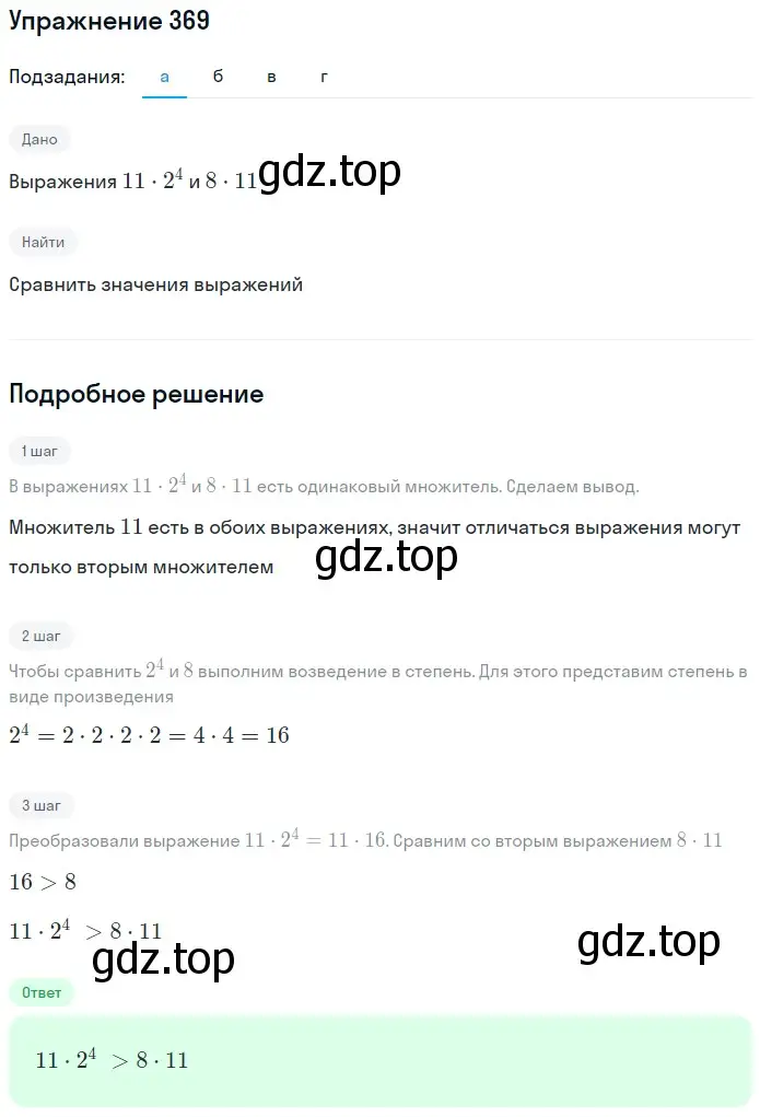 Решение 2. номер 59 (страница 95) гдз по математике 5 класс Дорофеев, Шарыгин, учебное пособие