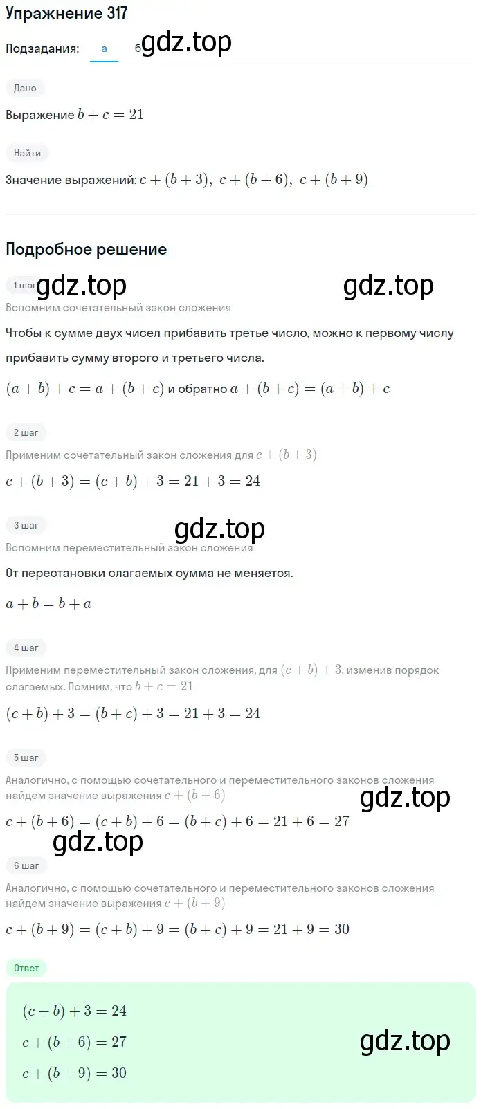 Решение 2. номер 7 (страница 84) гдз по математике 5 класс Дорофеев, Шарыгин, учебное пособие