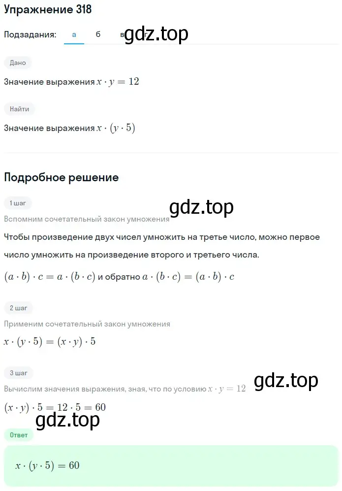 Решение 2. номер 8 (страница 84) гдз по математике 5 класс Дорофеев, Шарыгин, учебное пособие