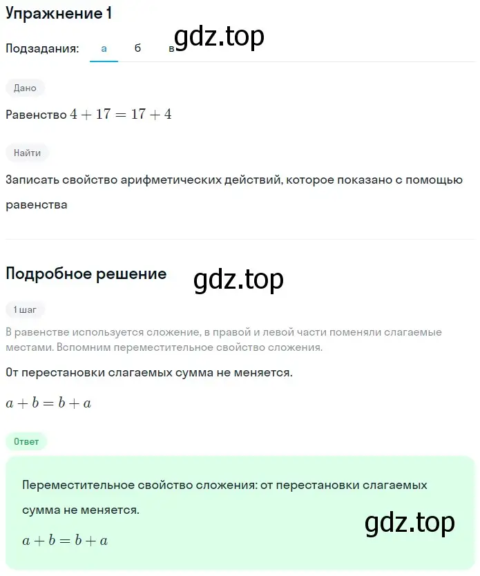 Решение 2. номер 1 (страница 96) гдз по математике 5 класс Дорофеев, Шарыгин, учебное пособие