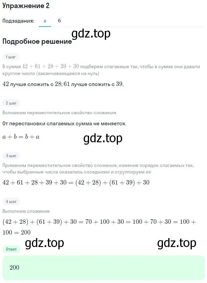 Решение 2. номер 2 (страница 96) гдз по математике 5 класс Дорофеев, Шарыгин, учебное пособие