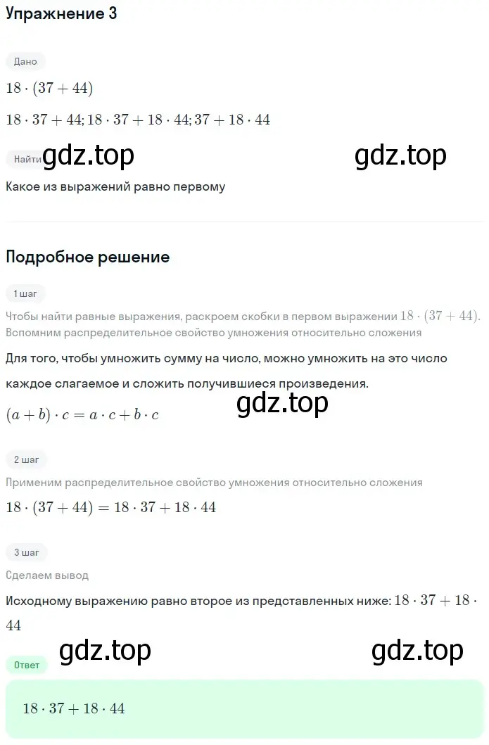 Решение 2. номер 3 (страница 96) гдз по математике 5 класс Дорофеев, Шарыгин, учебное пособие