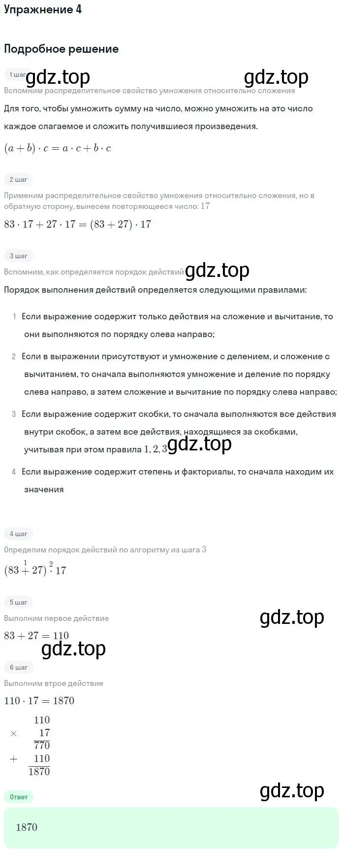 Решение 2. номер 4 (страница 96) гдз по математике 5 класс Дорофеев, Шарыгин, учебное пособие