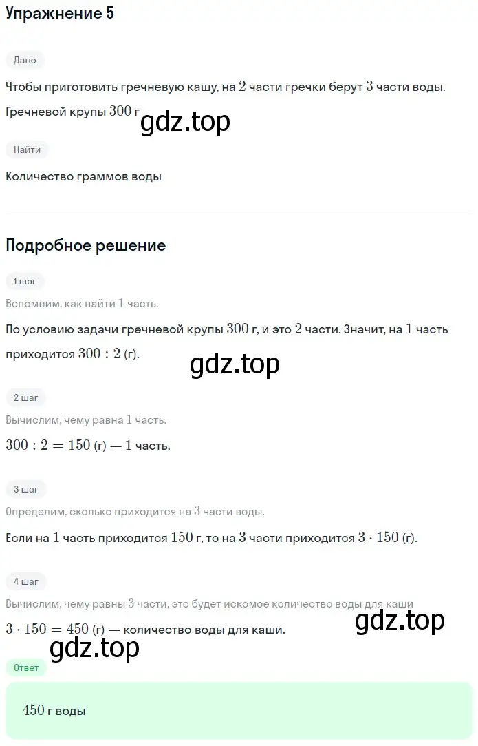 Решение 2. номер 5 (страница 96) гдз по математике 5 класс Дорофеев, Шарыгин, учебное пособие