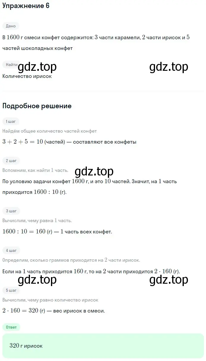 Решение 2. номер 6 (страница 96) гдз по математике 5 класс Дорофеев, Шарыгин, учебное пособие