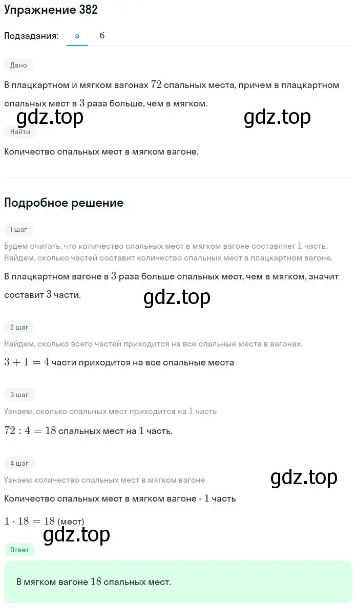 Решение 2. номер 11 (страница 101) гдз по математике 5 класс Дорофеев, Шарыгин, учебное пособие