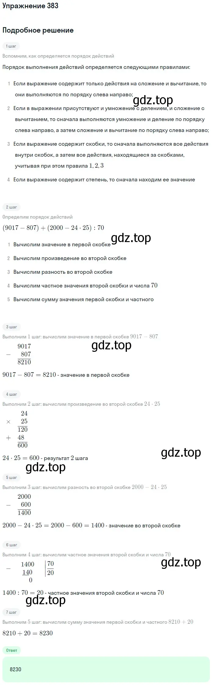 Решение 2. номер 12 (страница 101) гдз по математике 5 класс Дорофеев, Шарыгин, учебное пособие