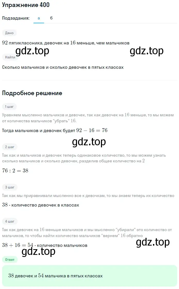 Решение 2. номер 29 (страница 104) гдз по математике 5 класс Дорофеев, Шарыгин, учебное пособие