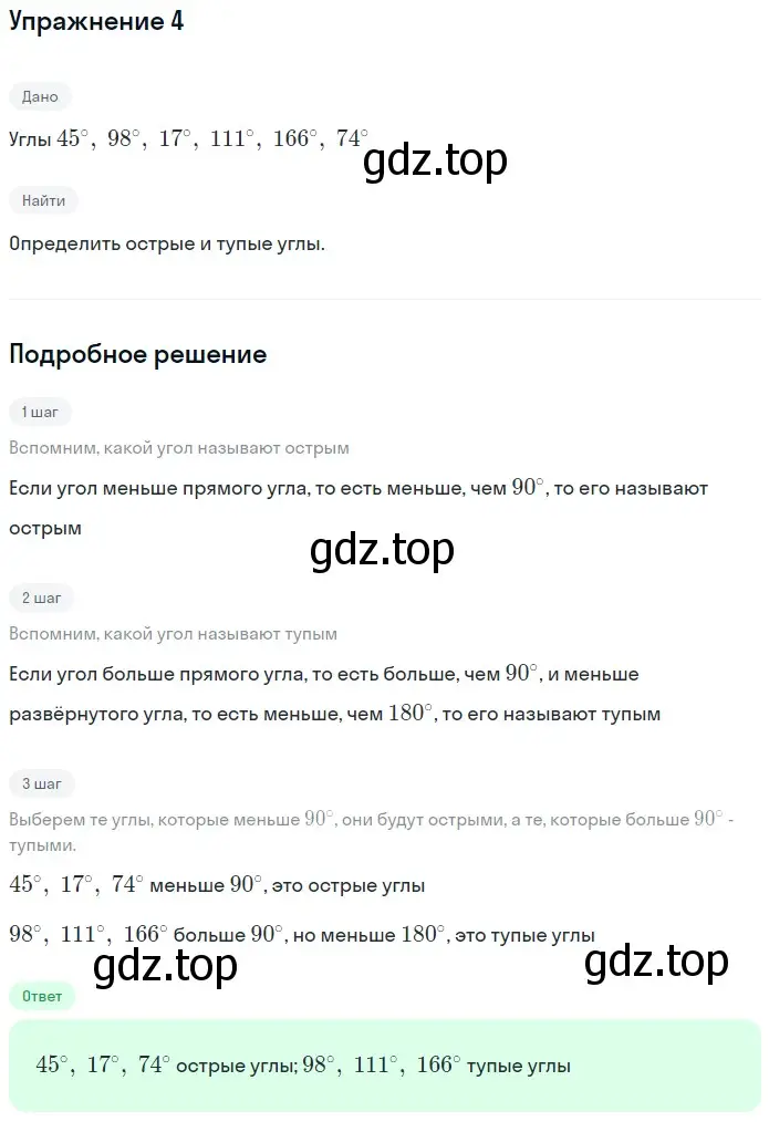 Решение 2. номер 4 (страница 109) гдз по математике 5 класс Дорофеев, Шарыгин, учебное пособие