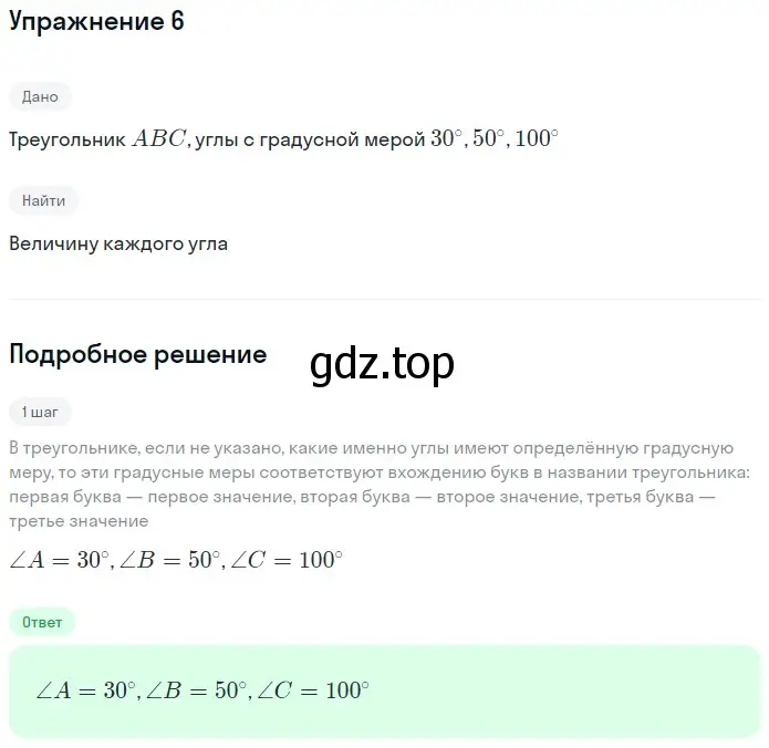 Решение 2. номер 6 (страница 110) гдз по математике 5 класс Дорофеев, Шарыгин, учебное пособие