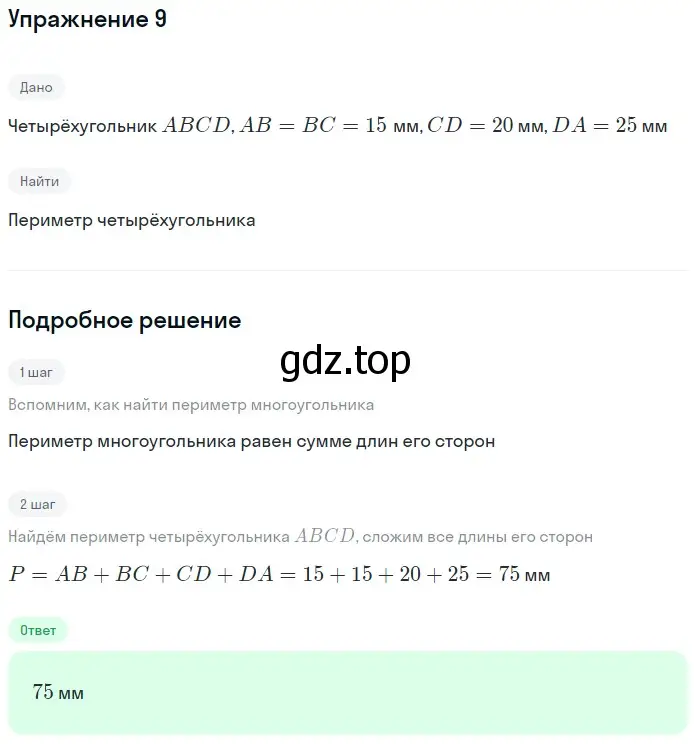 Решение 2. номер 9 (страница 110) гдз по математике 5 класс Дорофеев, Шарыгин, учебное пособие