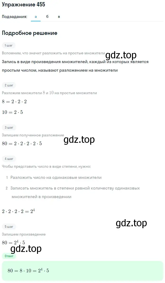 Решение 2. номер 25 (страница 118) гдз по математике 5 класс Дорофеев, Шарыгин, учебное пособие