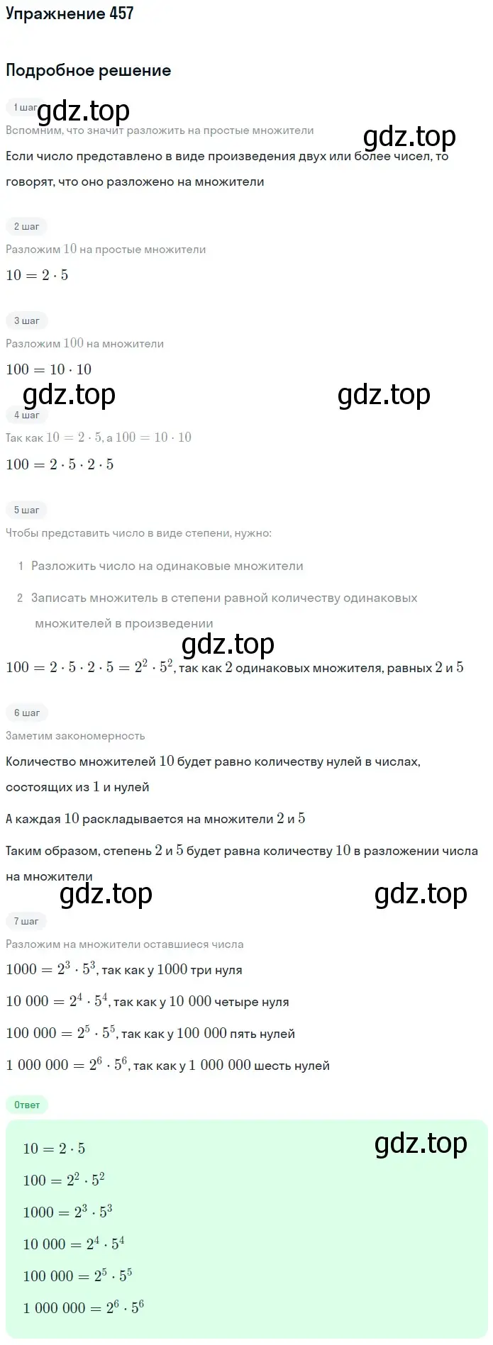 Решение 2. номер 27 (страница 118) гдз по математике 5 класс Дорофеев, Шарыгин, учебное пособие