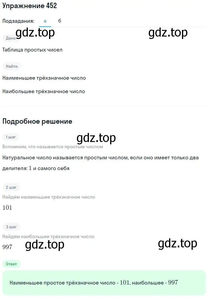 Решение 2. номер 29 (страница 118) гдз по математике 5 класс Дорофеев, Шарыгин, учебное пособие