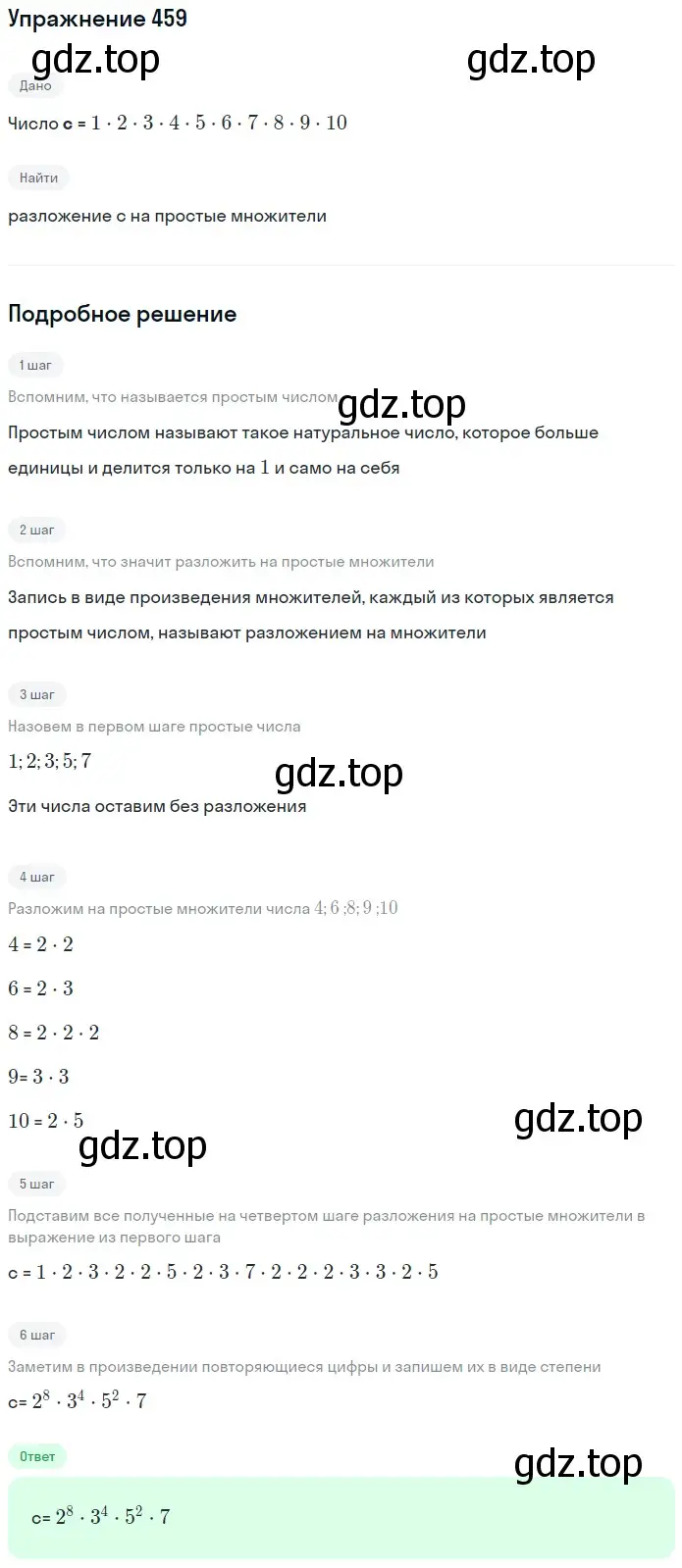 Решение 2. номер 32 (страница 118) гдз по математике 5 класс Дорофеев, Шарыгин, учебное пособие