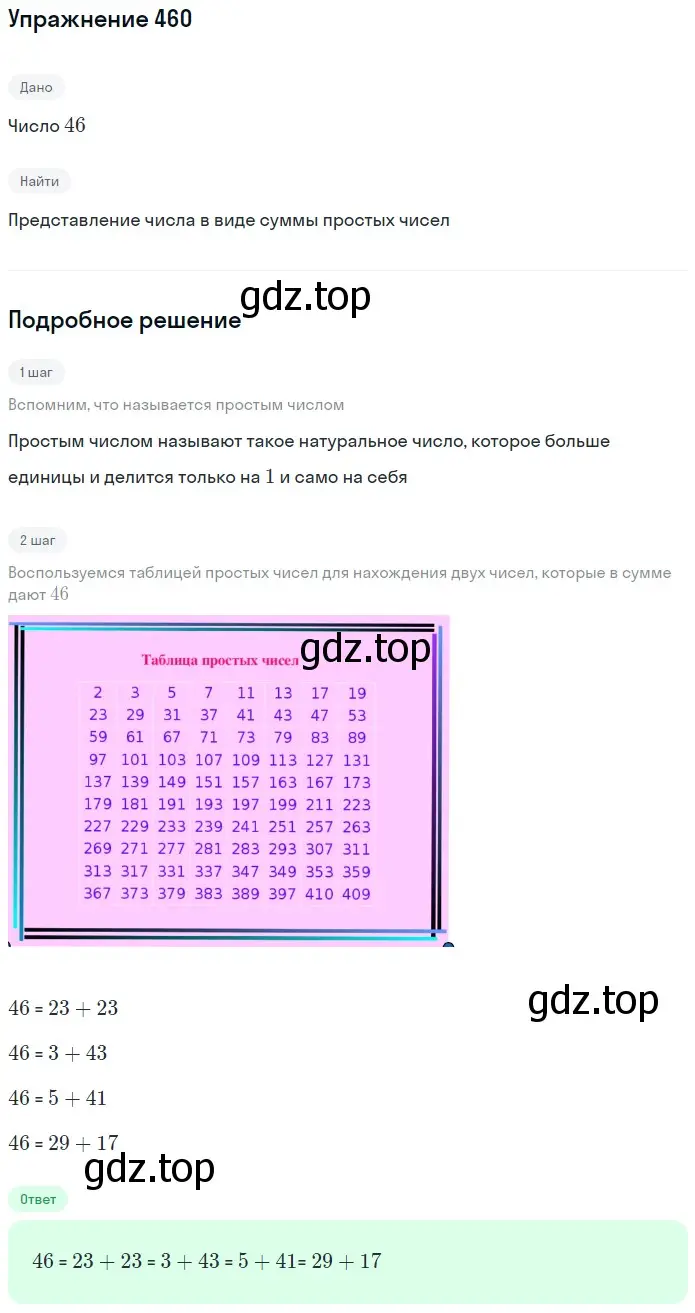 Решение 2. номер 33 (страница 119) гдз по математике 5 класс Дорофеев, Шарыгин, учебное пособие