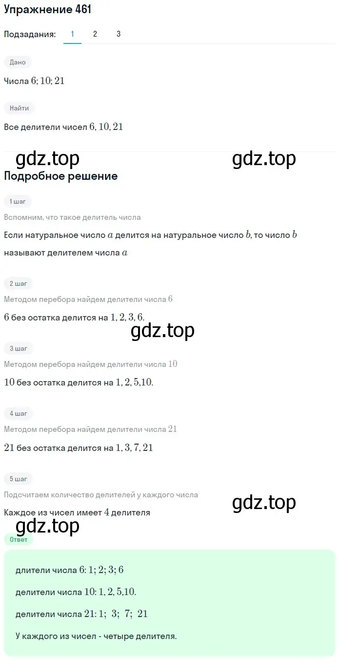 Решение 2. номер 34 (страница 119) гдз по математике 5 класс Дорофеев, Шарыгин, учебное пособие