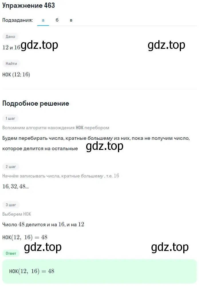 Решение 2. номер 36 (страница 119) гдз по математике 5 класс Дорофеев, Шарыгин, учебное пособие