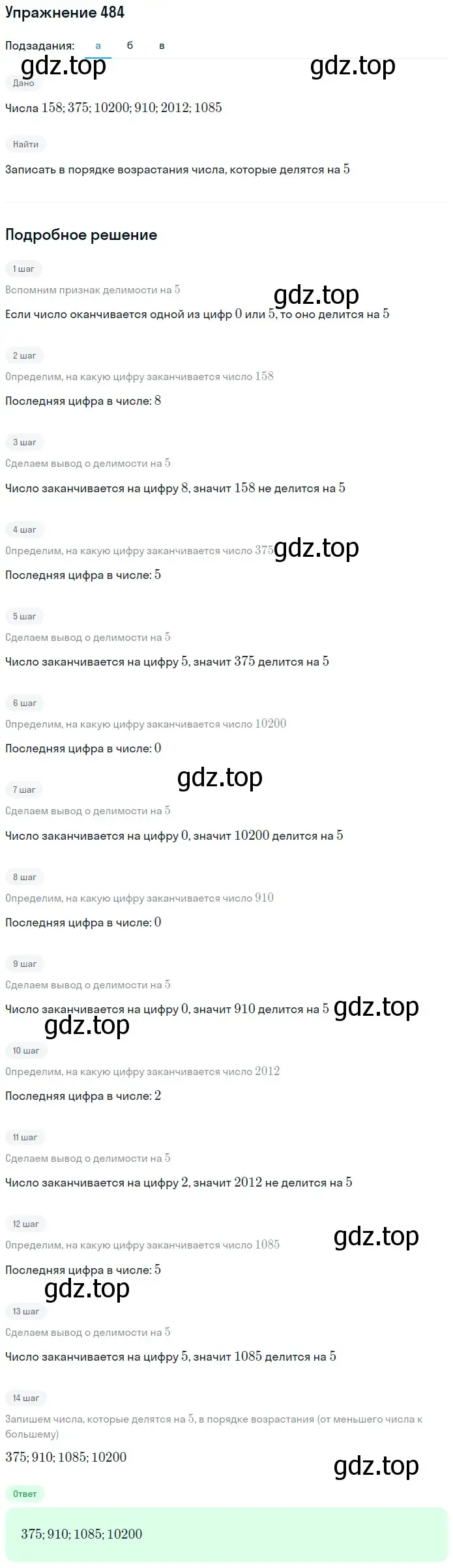 Решение 2. номер 39 (страница 120) гдз по математике 5 класс Дорофеев, Шарыгин, учебное пособие