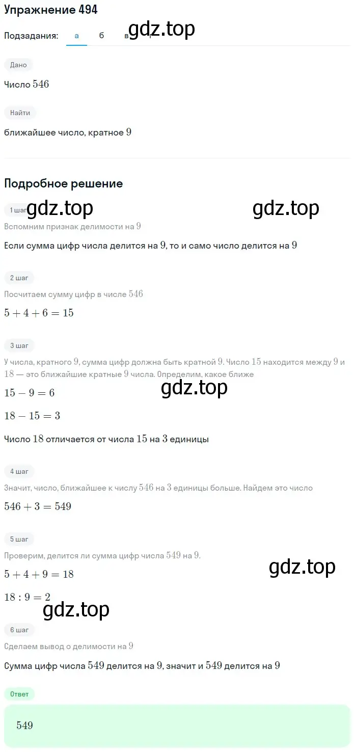 Решение 2. номер 48 (страница 122) гдз по математике 5 класс Дорофеев, Шарыгин, учебное пособие