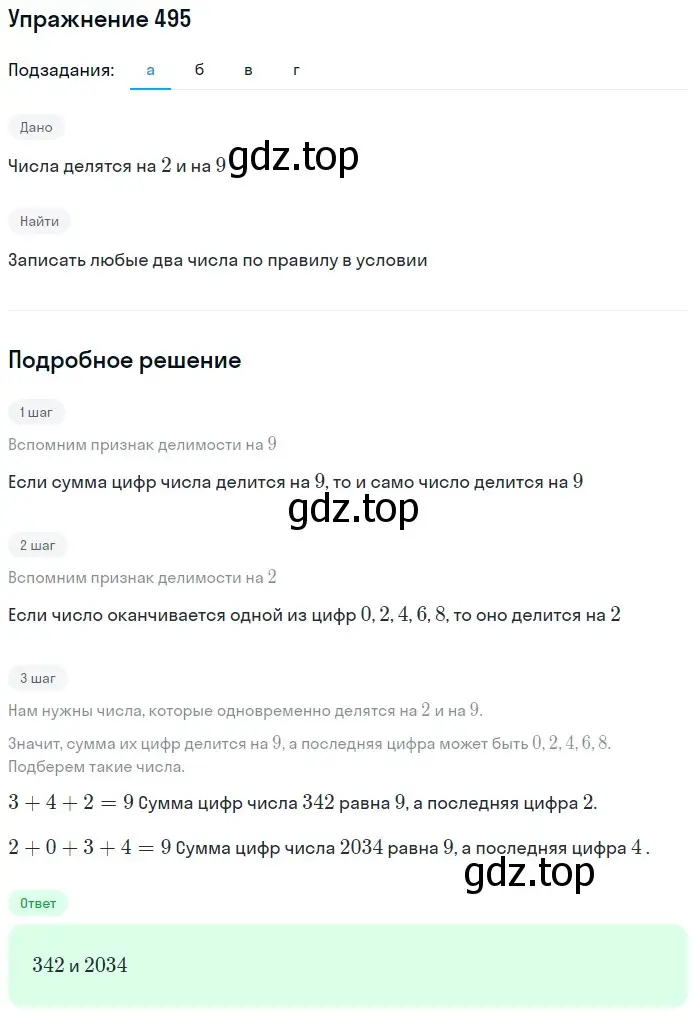 Решение 2. номер 49 (страница 122) гдз по математике 5 класс Дорофеев, Шарыгин, учебное пособие