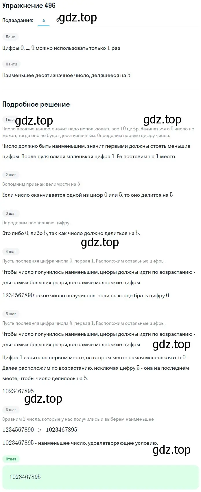 Решение 2. номер 50 (страница 122) гдз по математике 5 класс Дорофеев, Шарыгин, учебное пособие